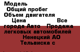  › Модель ­ Volkswagen Tiguan › Общий пробег ­ 25 000 › Объем двигателя ­ 1 400 › Цена ­ 1 200 000 - Все города Авто » Продажа легковых автомобилей   . Ненецкий АО,Тельвиска с.